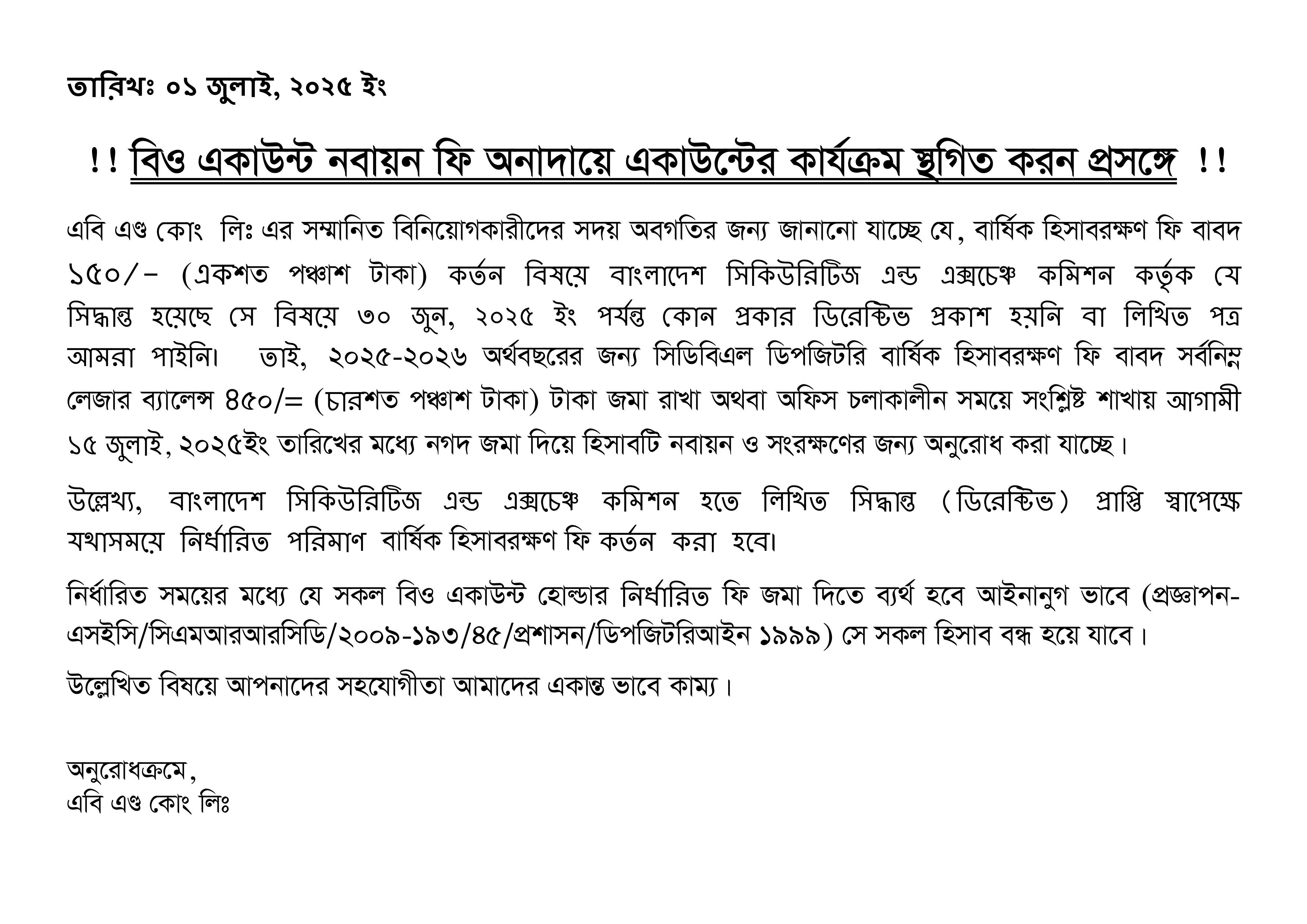 নোটিশ সংযুক্তি