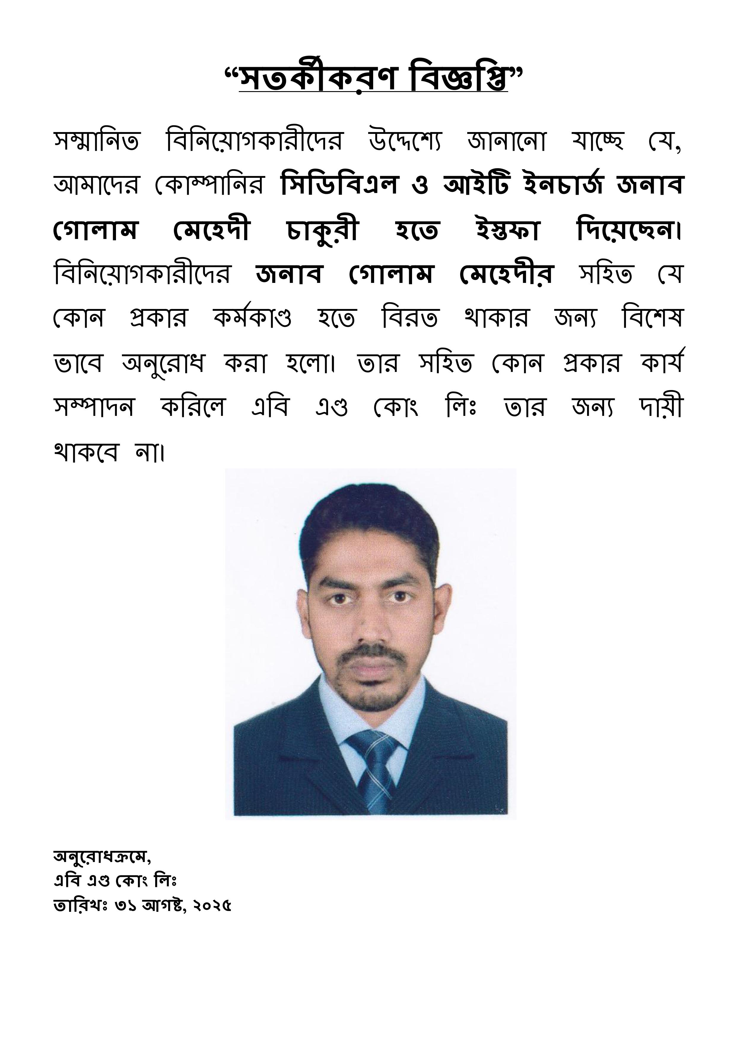 নোটিশ সংযুক্তি